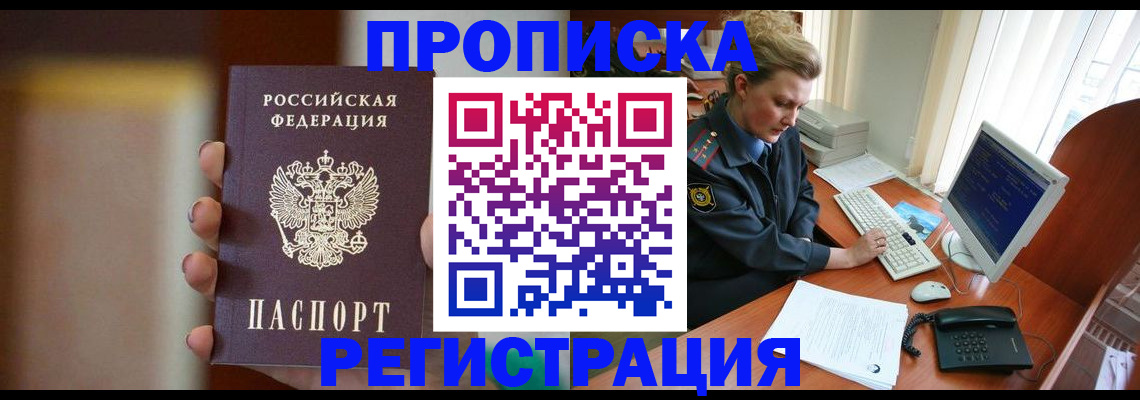 прописка ребенка в Избербаше