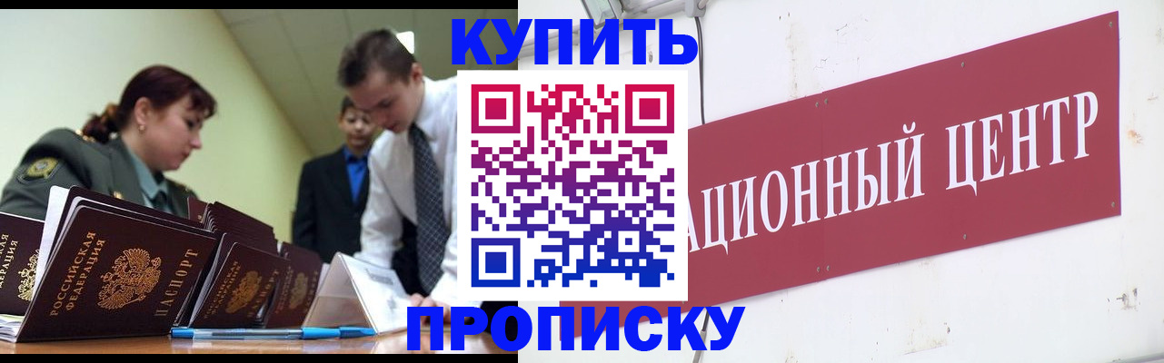 прописка поиск в Избербаше