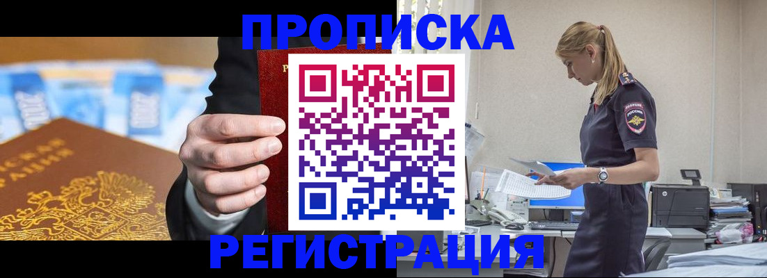 прописка от собственника в Избербаше