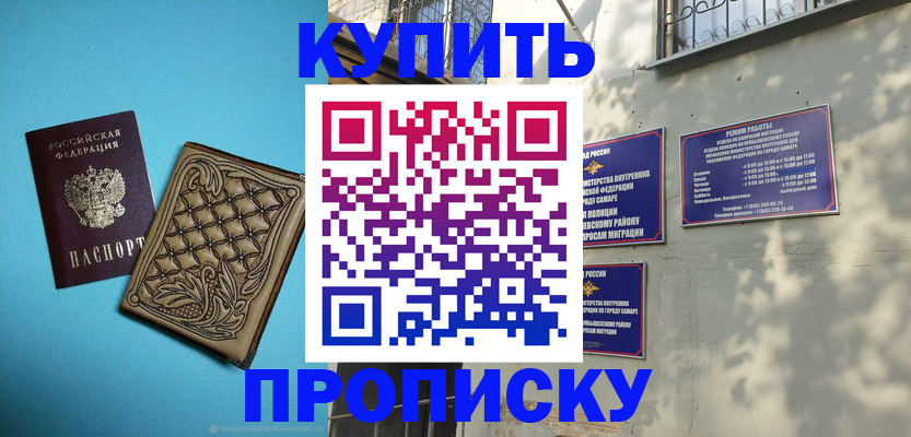 прописка 2025 в Избербаше