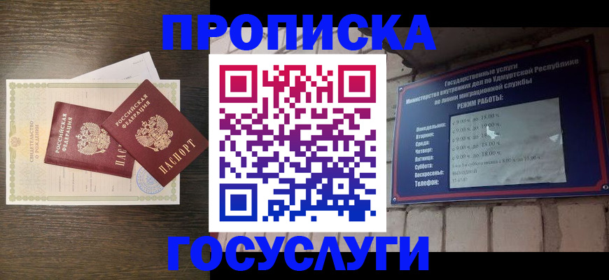 прописка законно в Избербаше