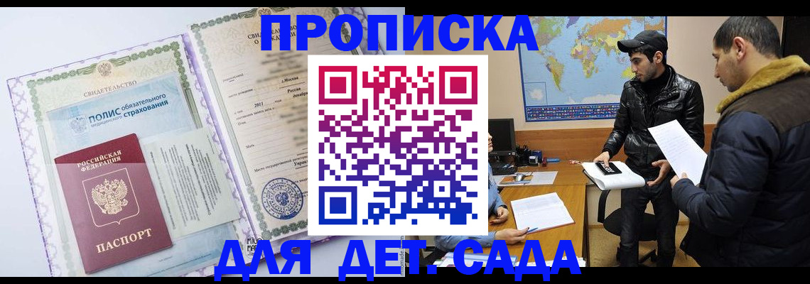 временная регистрация гарантия в Избербаше